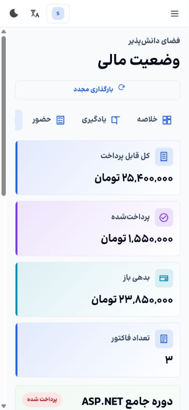 نمای واقعی وضعیت مالی دانش‌پذیر در موبایل